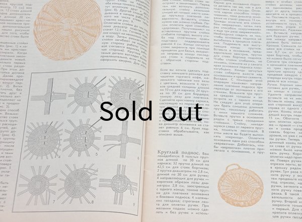 画像3: ベラルーシ手芸雑誌「クラソタ」