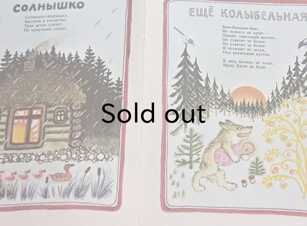 画像5: ソヴィエト　50匹の子豚　ヴァスネツォフによる民話イラスト集　1987