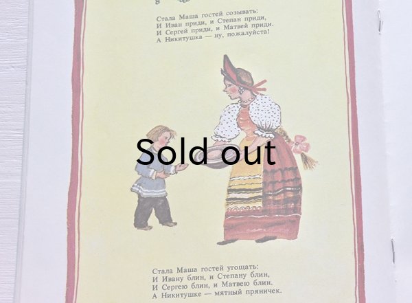 画像6: ソヴィエト　50匹の子豚　ヴァスネツォフによる民話イラスト集　1987