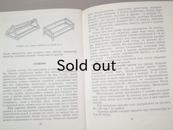 画像6: ソヴィエト　きのこ、あなたの森　1975年