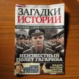 画像1: ロシア雑誌　歴史の謎　2017年４月号 (1)