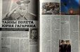 画像5: ロシア雑誌　歴史の謎　2017年４月号