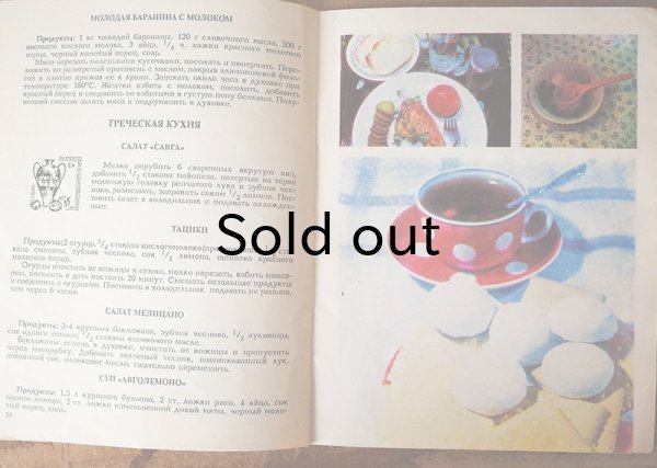 画像4: ソヴィエト　ヨーロッパ料理　冊子