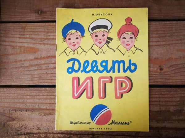 画像1: ソヴィエト　ゲームブック　1983年