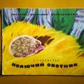 ソヴィエト冊子絵本　森の動物塗り絵　1966年