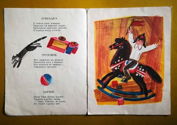 画像4: ソヴィエト冊子絵本「おもちゃ」　1982