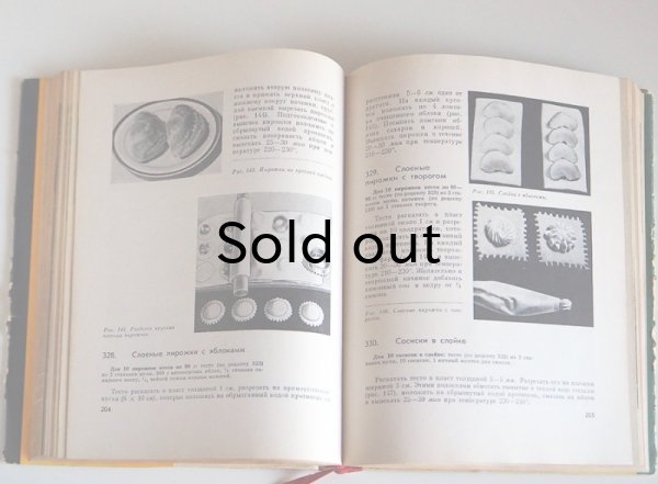 画像4: ソヴィエト　ハウスメイドの焼き菓子図鑑　1967年