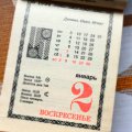 ロシア日めくりカレンダー　1994年　12月の一葉