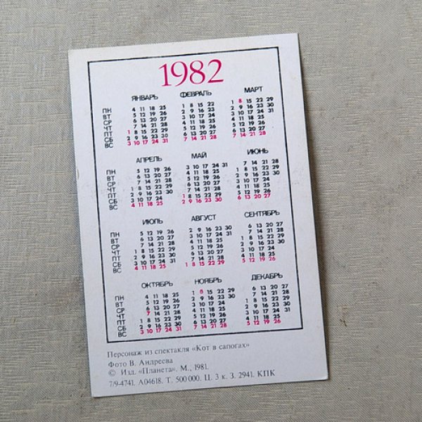 画像2: ソヴィエトポケットカレンダー　1982年　K307