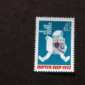 ソヴィエト　切手　1972年　E29