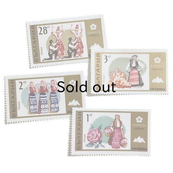 画像1: ブルガリア　1970　大阪万博