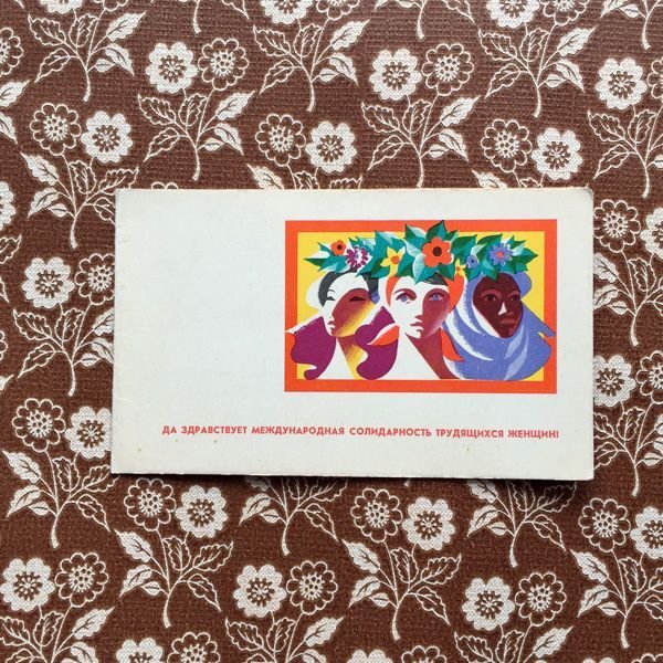画像1: ソヴィエト　二つ折りカード　女性の日　40172　未使用　1969年