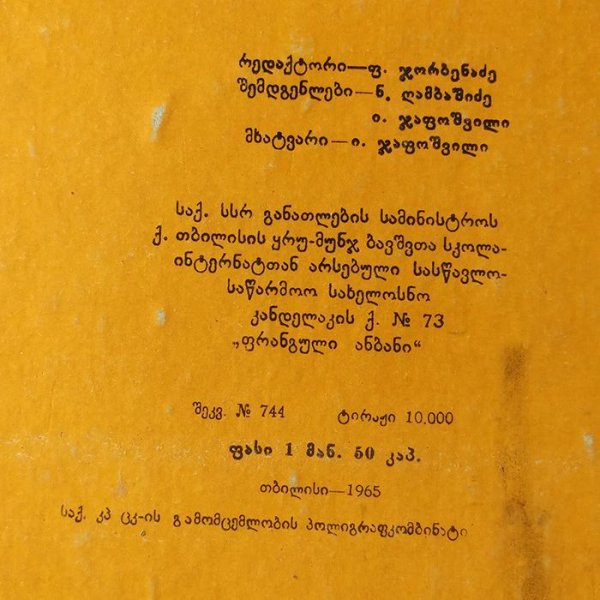 画像4: グルジア　　フランス語アルファベット教材　1965年　54カード