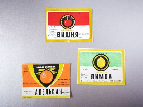 画像1: ベラルーシSSR  飲料ラベル　ジュース　未使用ラベル　各種