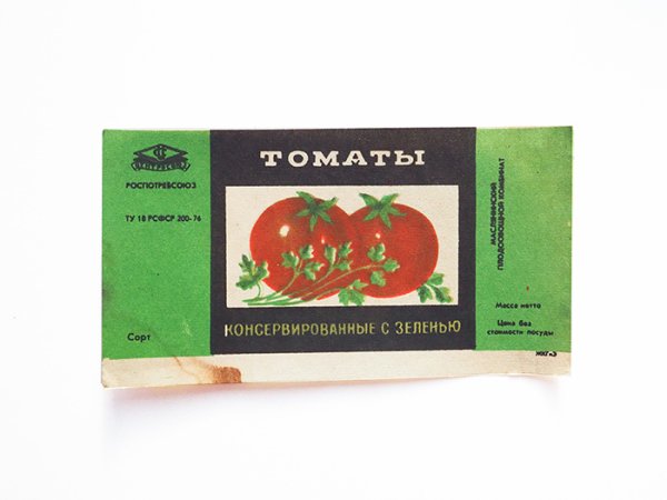 画像1: ソヴィエト　未使用瓶ラベル　トマト