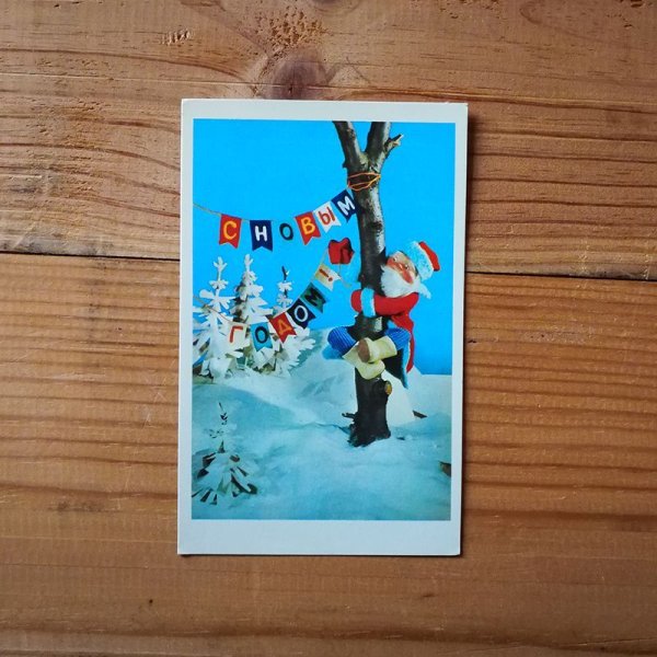画像1: ソヴィエトポストカード　30473　未使用　1974