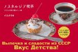 画像2: 「ノスタルジア喫茶 ソヴィエト連邦の おやつ事情& レシピ56」グラフィック社 (2)