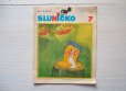 画像1: チェコスロヴァキア　子供雑誌　スルニーチコ　1975年7 (1)