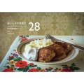 コメコンデザインシリーズ（28）　「在りし日の食堂で」社会主義食堂レシピ　vol.15