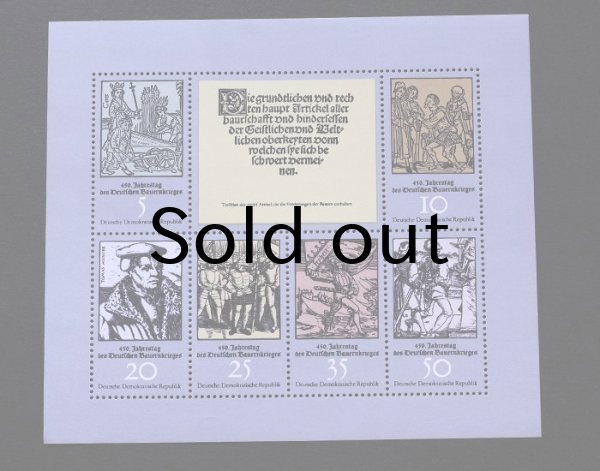 画像1: 東ドイツ　記念切手シート　ドイツ農民戦争450周年 (1)