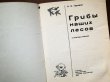 画像2: ソヴィエト　きのこ、あなたの森　1975年 (2)