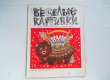 画像1: ソヴィエトロシア子供雑誌　ベショニィ・カルツィンキ　1991年 (1)