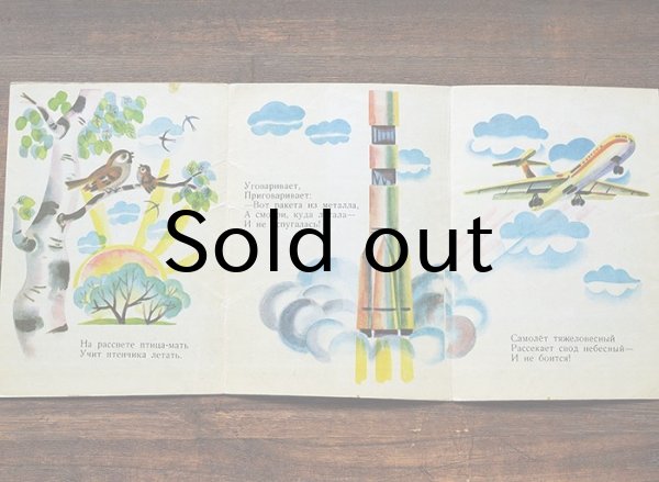 画像2: ソヴィエト　冊子絵本　1975年 　年月 (2)