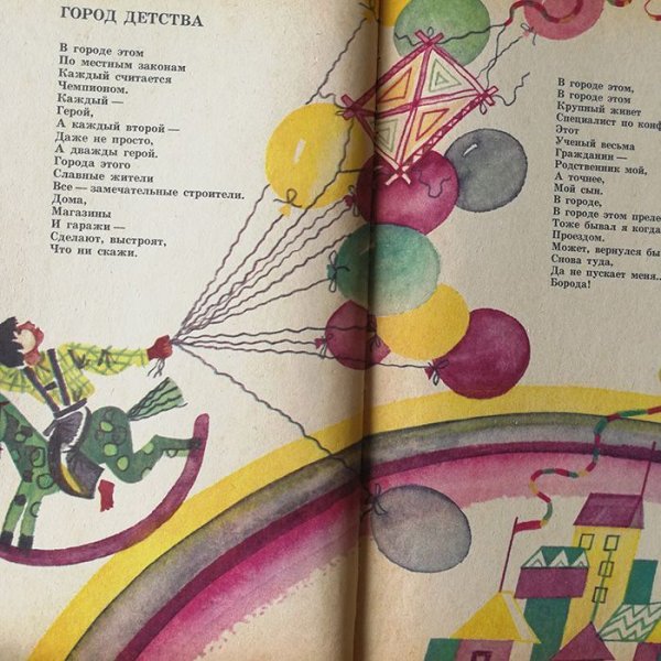 画像5: ソヴィエト クリケット　こどもの絵と詩　1980年 (5)