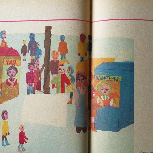 画像4: ソヴィエト クリケット　こどもの絵と詩　1980年 (4)