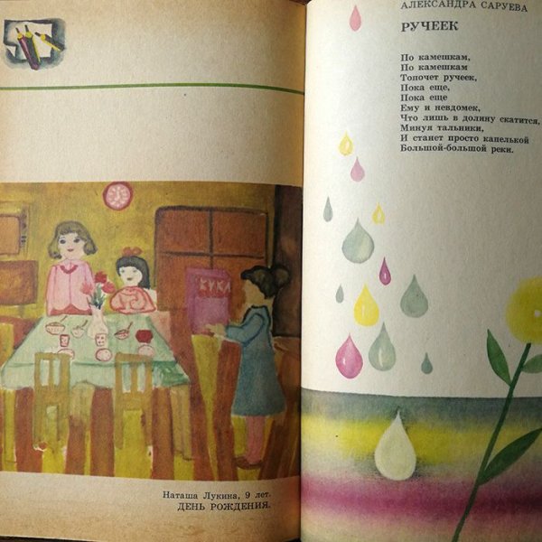 画像2: ソヴィエト クリケット　こどもの絵と詩　1980年 (2)