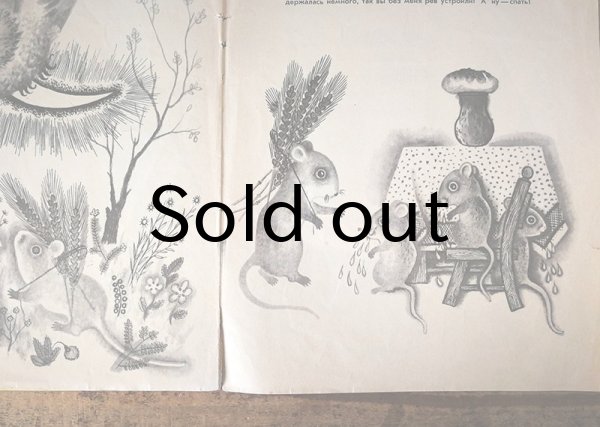 画像5: ソヴィエト　寝て寝てねずみちゃん　冊子絵本　1971年 (5)