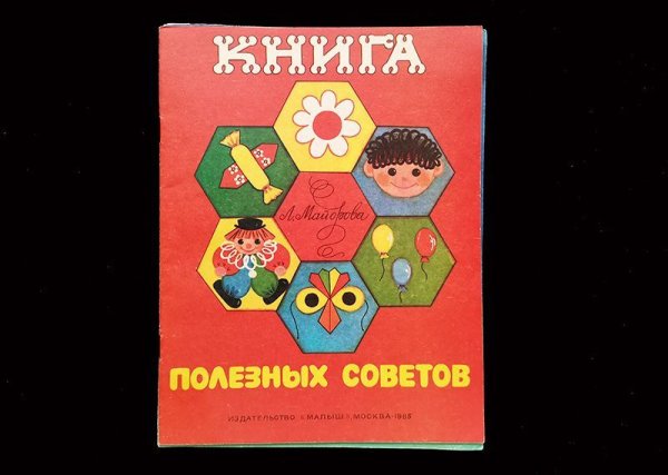 画像1: ソヴィエト　工作冊子　1985年　 (1)