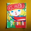 画像1: ソヴィエト　「花輪」　歌の冊子　1968年 (1)