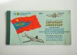 画像2: ソヴィエト　アエロフロート航空券版 (2)