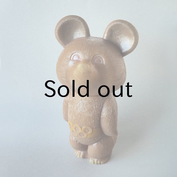 画像2: ソヴィエト　こぐまのミーシャプラドール　ジョイント　ミルクコーヒー色　特大 (2)