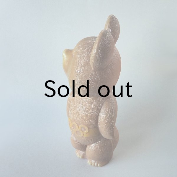 画像4: ソヴィエト　こぐまのミーシャプラドール　ジョイント　ミルクコーヒー色　特大 (4)