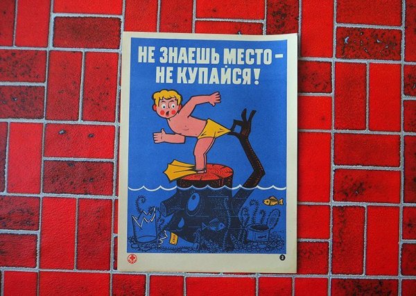 画像1: ソヴィエト赤十字　啓発ポスター　身の回りの危険　903 (1)