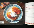 画像2: 「ノスタルジア食堂 東欧旧社会主義国のレシピ63」グラフィック社 (2)