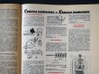 画像3: ソ連技術雑誌　1967年12号　За рулем　ホイールの後方 (3)