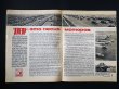 画像4: ソ連技術雑誌　1967年12号　За рулем　ホイールの後方 (4)