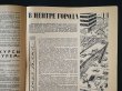 画像2: ソ連技術雑誌　1967年12号　За рулем　ホイールの後方 (2)