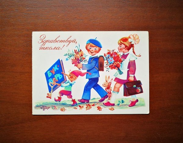 画像1: ソヴィエト二つ折りカード　30501　USED 1981 (1)